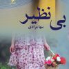 کتاب بی نظیر | انتشارات نشر علی