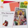 کتاب موسی (ع) پیروز می شود | انتشارات افق