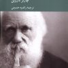 کتاب زندگی نامه خودنوشت داروین | انتشارات کرگدن