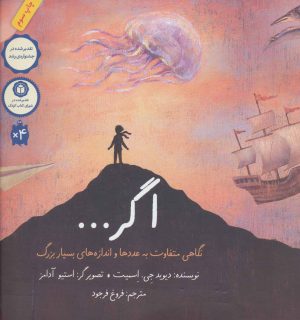 کتاب اگر… | انتشارات فاطمی