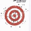 کتاب سوفار | انتشارات نیماژ