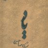 کتاب یاد | انتشارات فصل پنجم