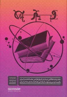 کتاب ویترین | انتشارات کتابسرای میردشتی