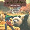 کتاب نجات ارداس 3 | انتشارات پرتقال