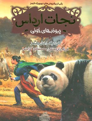 کتاب نجات ارداس 3 | انتشارات پرتقال