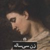 کتاب زن سی ساله | انتشارات علمی و فرهنگی