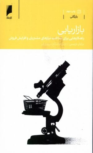 کتاب بازاریابی | انتشارات دنیای اقتصاد