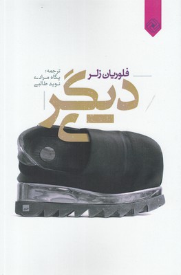 کتاب دیگری | انتشارات خاموش