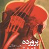 کتاب پرورده با عشق | انتشارات ققنوس