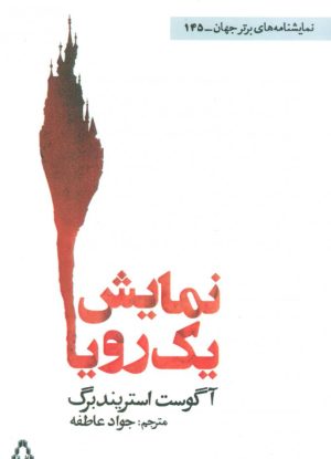 کتاب نمایش یک رویا | انتشارات افراز