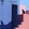 کتاب تمامی تفکرات خود را باور نکنید | انتشارات جمهوری