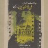 کتاب سیاحت نامه ی فیثاغورس در ایران | انتشارات نگاه معاصر