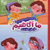 کتاب ما آگاهیم 1 و 2 | انتشارات فنی ایران نردبان