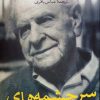 کتاب سرچشمه های دانایی و نادانی | انتشارات نشر نی