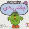 کتاب چلفتی خان | انتشارات قدیانی