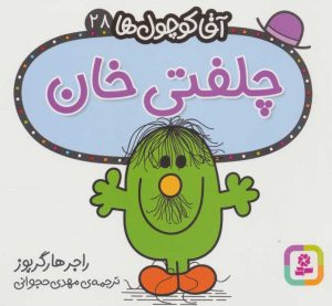 کتاب چلفتی خان | انتشارات قدیانی
