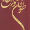 کتاب طوفان واژه ها | انتشارات فصل پنجم