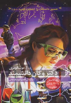 کتاب دکتر وگان دانشمند | انتشارات دیبایه
