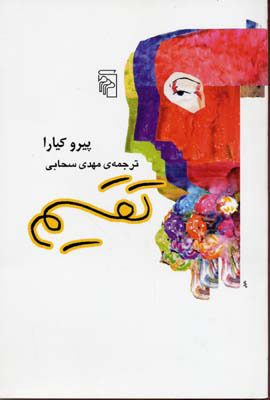 کتاب تقسیم | انتشارات مرکز