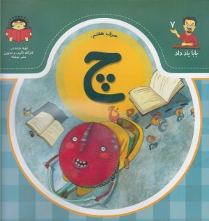 کتاب حرف هفتم : چ | انتشارات نوشته