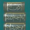 کتاب دین به چه درد می خورد!؟ | انتشارات نیستان