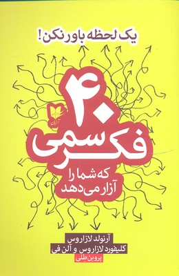 کتاب 40 فکر سمی | انتشارات آرایان