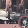کتاب ندر | انتشارات مهراندیش