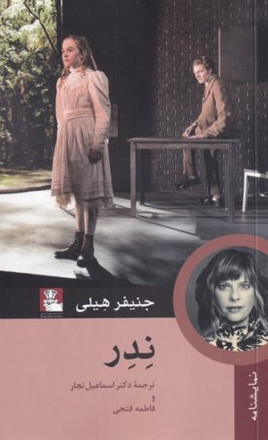 کتاب ندر | انتشارات مهراندیش
