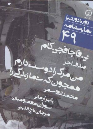 کتاب ئی.قاچاقچی.کام | انتشارات نشر نی