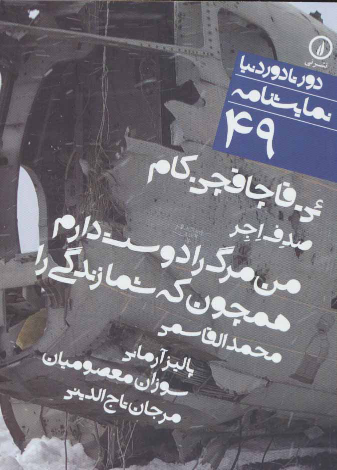 کتاب ئی.قاچاقچی.کام | انتشارات نشر نی