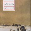 کتاب کلرامبو | انتشارات نشر کتاب پارسه