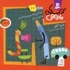 کتاب کتاب های نارنجی، هفته ی10 | انتشارات قدیانی