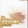 کتاب مهبوط | انتشارات افراز