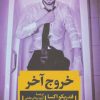کتاب خروج آخر | انتشارات نگاه