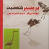 کتاب در مسیر شخصیت | انتشارات طرح نو