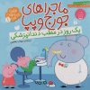 کتاب یک روز در مطب دندانپزشکی | انتشارات ذکر