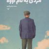 کتاب مردی به نام اووه | انتشارات کتابسرای تندیس