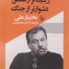 کتاب زیباتر از عشق دشوارتر از جنگ | انتشارات نشر چلچله