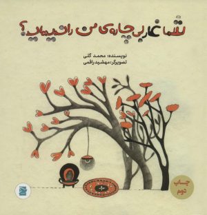 کتاب شما غار بی چاره ی من را ندیده اید؟ | انتشارات علمی و فرهنگی