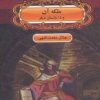 کتاب ملکه آن | انتشارات سمیر