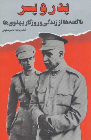 کتاب پدر و پسر | انتشارات علم