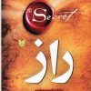 کتاب راز | انتشارات آرایان