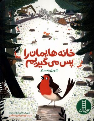 کتاب خانه هایمان را پس می گیریم | انتشارات فنی ایران نردبان