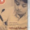 کتاب تربیت نویسنده در مدارس ابتدیی | انتشارات سروش