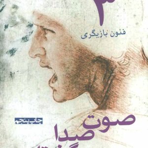 کتاب صوت،صدا،گفتار | انتشارات افراز