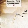 کتاب چمدان خاکستری احمد محمود | انتشارات نشر ثالث
