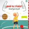 کتاب اعتماد به نفس قدرت من است | انتشارات برکه آبی