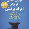 کتاب بهترین واکنش در برابر افراد پر تنش | انتشارات ابوعطا