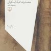 کتاب جهان را به شاعران بسپارید | انتشارات نشر چشمه