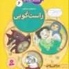 کتاب ما کودکان مسلمان 6 (شعرهایی درباره ی راست گویی) | انتشارات قدیانی